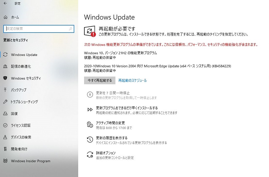 WindowsUpdateの設定画面