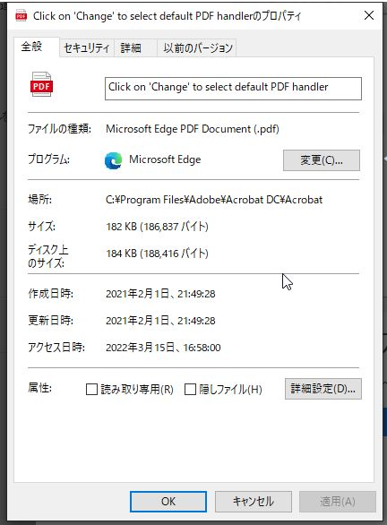 Adobe Acrobat DC初期設定画面