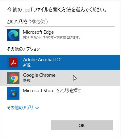 Adobe Acrobat DC初期設定画面