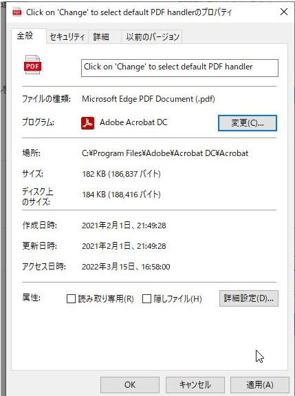 Adobe Acrobat DC初期設定画面