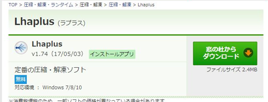 Lhaplusダウンロードページ