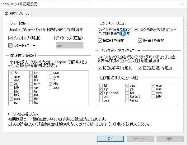 Lhaplus初期設定画面