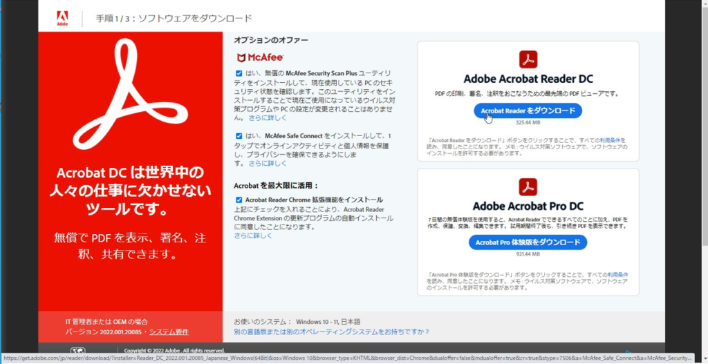 Adobe Acrobat DCダウンロードページ