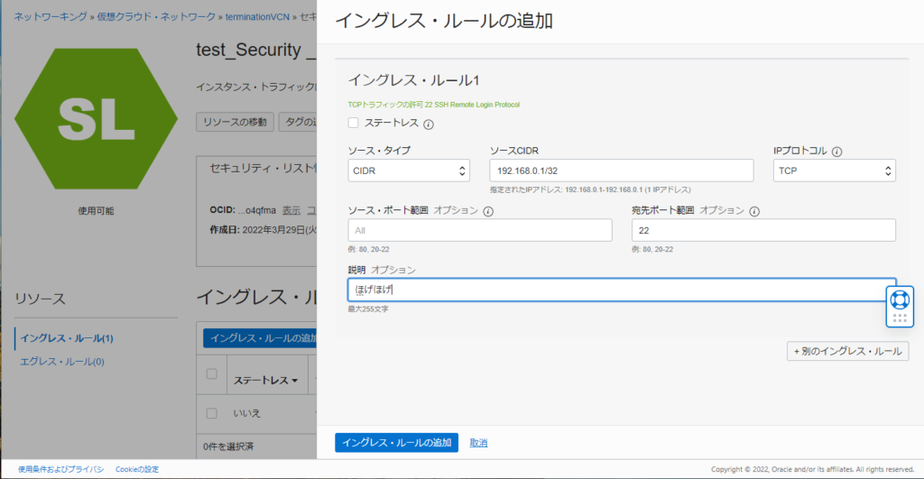 OCI イングレスルールの追加