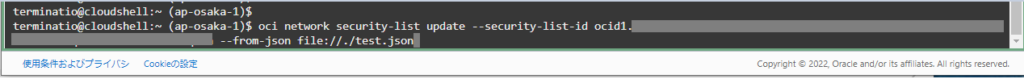 OCI_CLI　セキュリティルール更新