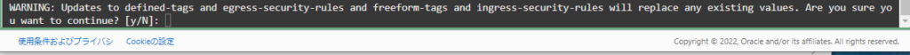 OCI_CLI　セキュリティルール更新
