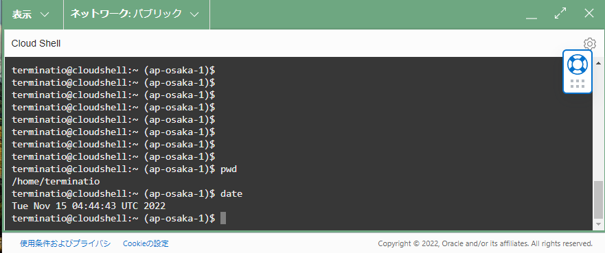 OCI　CloudShell