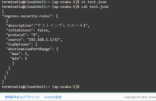 OCI　CloudShell